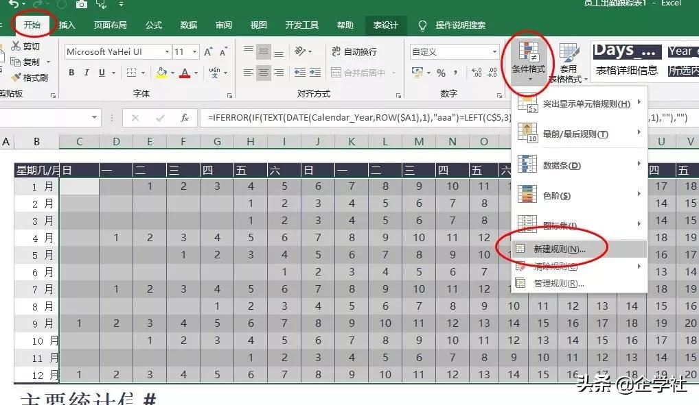 员工考勤表模板excel免费,excel员工月考勤表自动生成