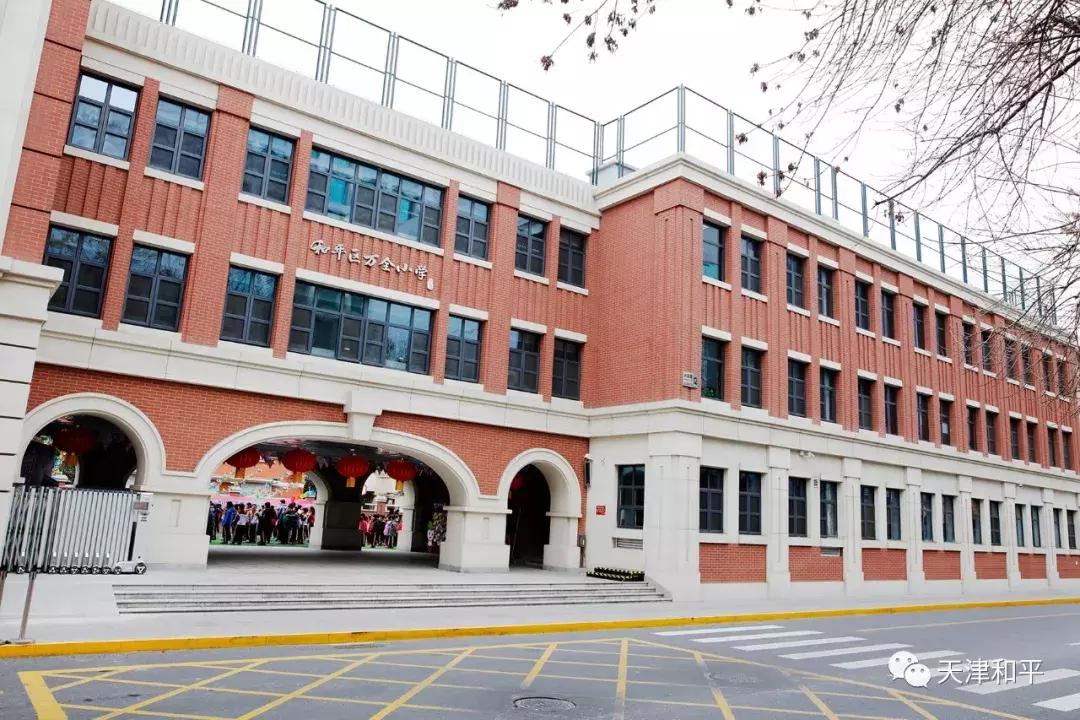 和平区万全小学兴安路校区地址,天津市万全小学兴安路校区