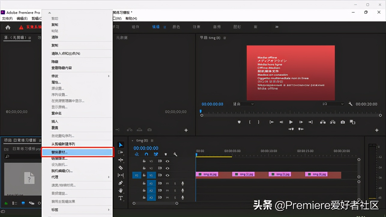 亡羊补牢为时未晚制作视频,premiere移除未使用素材