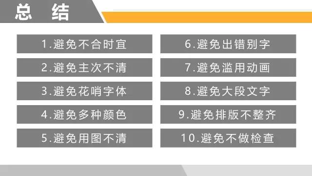 你的PPT要犯了这10大错误，同事给你白眼，老板还会罚你加班改