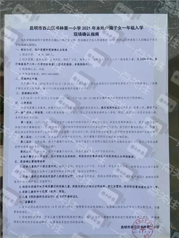 昆明西南海划片上哪个公立小学,昆明主城区281所小学划片信息