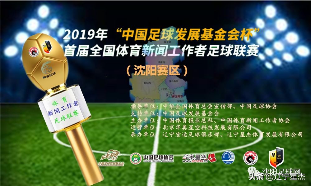 沈阳市2023体育赛事,体育工作者足球比赛