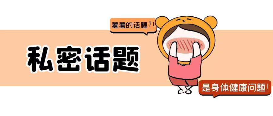 霉菌性阴道炎，是下面“发霉”了吗？