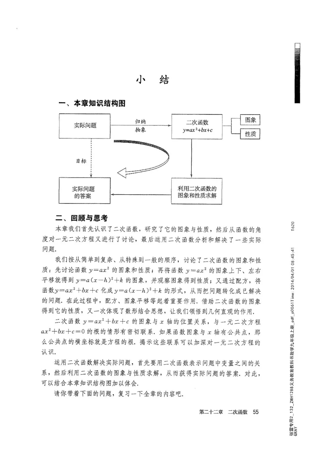 九年级数学上册人教版电子课本,九年级上册数学电子课本人教版圆