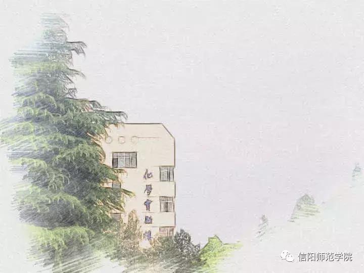 信阳师范学院绘画,信阳师院高清图片
