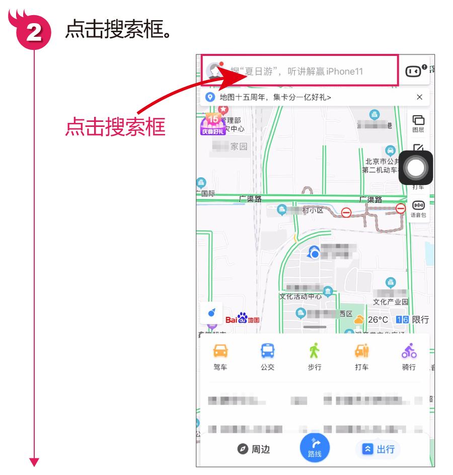 导航教程公共交通,三分钟教你手机导航地铁