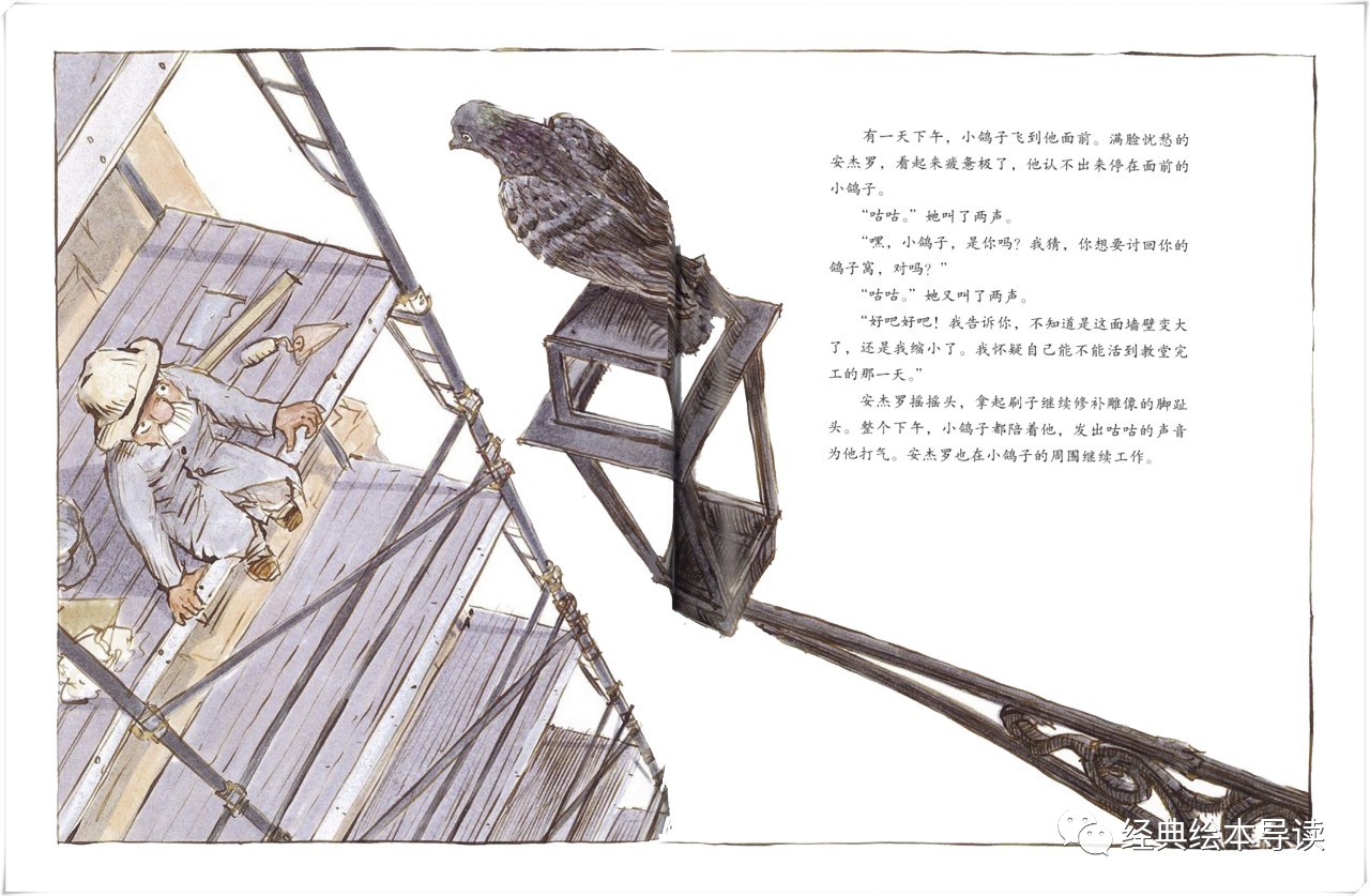 略带辛酸的永恒友谊——《鸽子的天使》导读