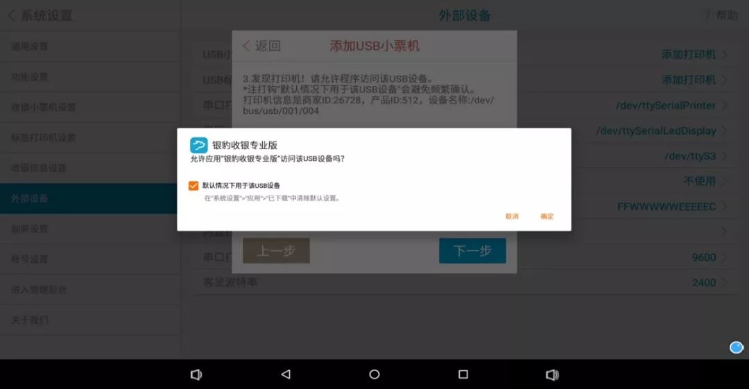sunmi收银机键盘安装过程,sunmi收银机打印机设置