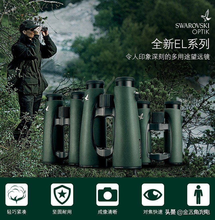 施华洛世奇经典望远镜是哪一款,施华洛世奇望远镜哪个系列好