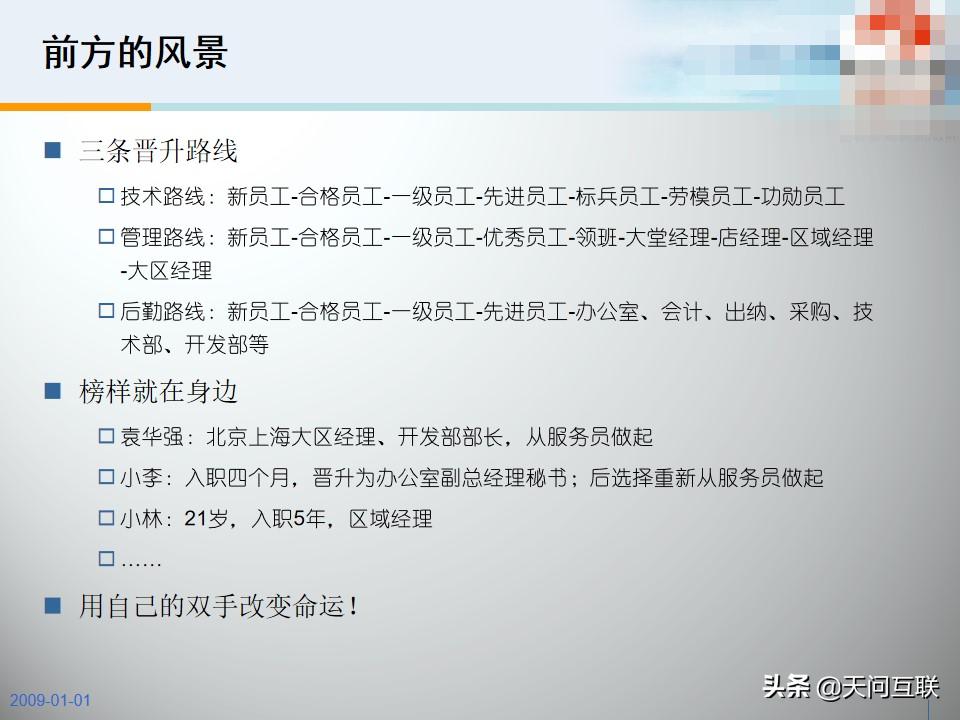 海底捞运营模式研究的背景和意义,海底捞企业文化中的人性管理
