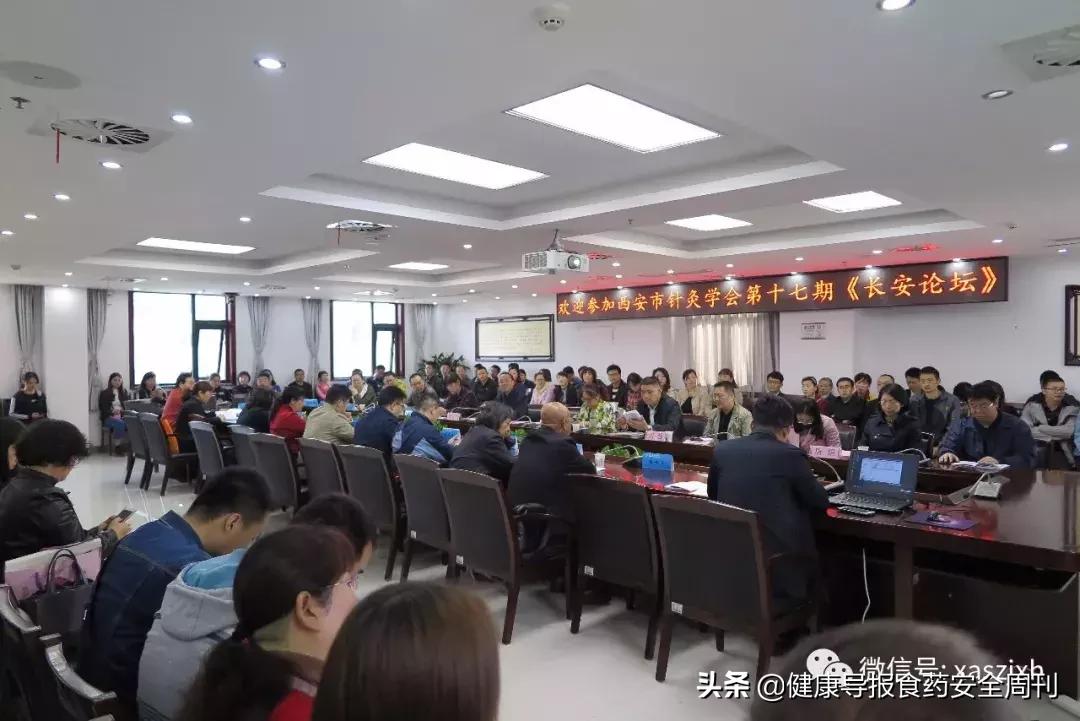 西安市针灸学会,2018西安举办中医针灸学术研讨会