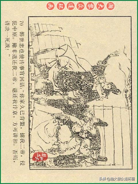 瀚大黎众苏版连环画洪秀全演义,瀚大黎众连环画水浒全传