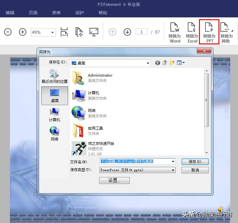 百度文库ppt怎么传到电脑上,百度文库的ppt如何播放