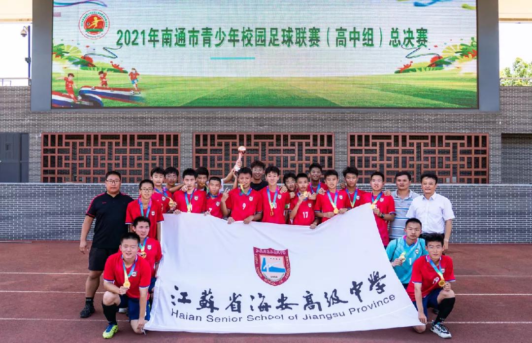 南通海安实验中学足球队,海安中学篮球队