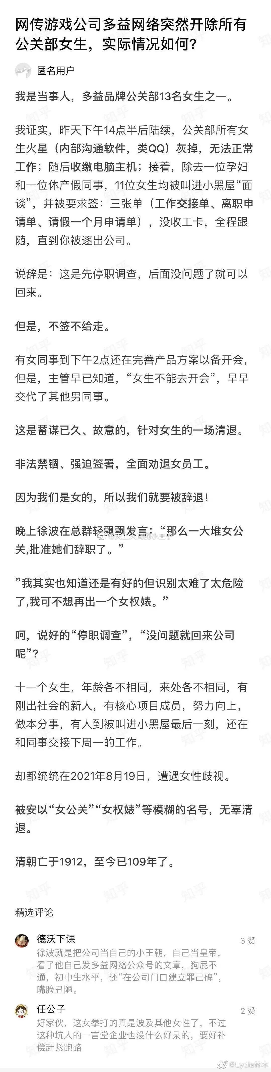 推崇一夫多妻的老板开除公关部所有女员工？这家游戏公司发生了啥