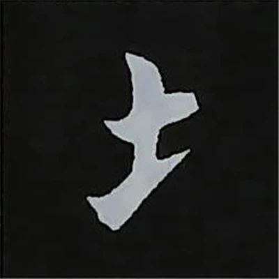 欧阳询楷书偏旁部首视频教程,楷书偏旁部首200法及例字