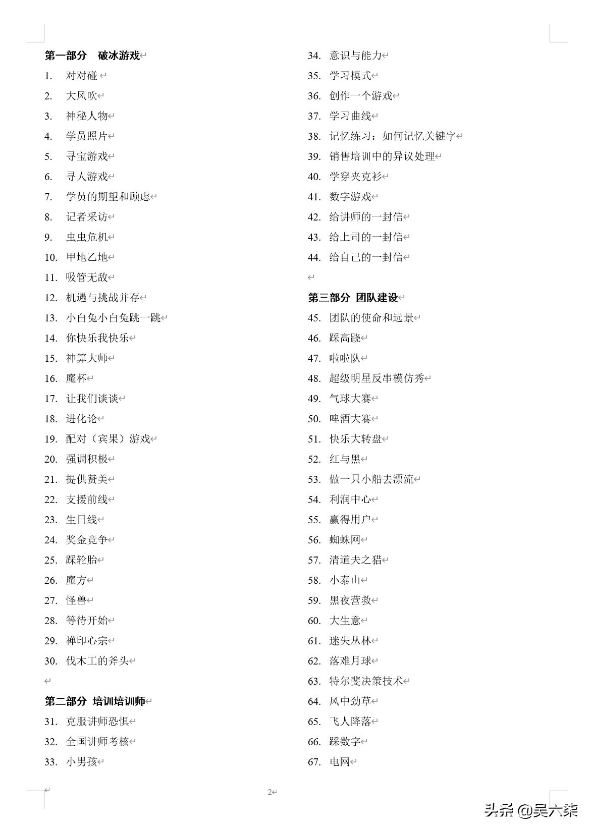 培训团队合作游戏活跃气氛,适合团队培训的小游戏