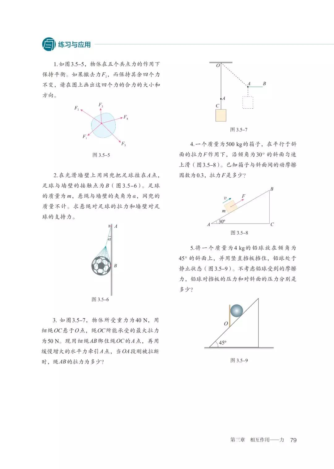 2020新教材高中物理必修一,高中物理必修三新老教材对比