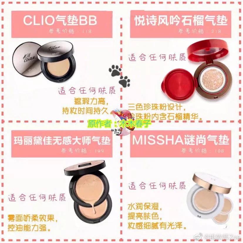 30-40岁平价气垫排行榜前十名,mistine水感柔润气垫适合什么肤质