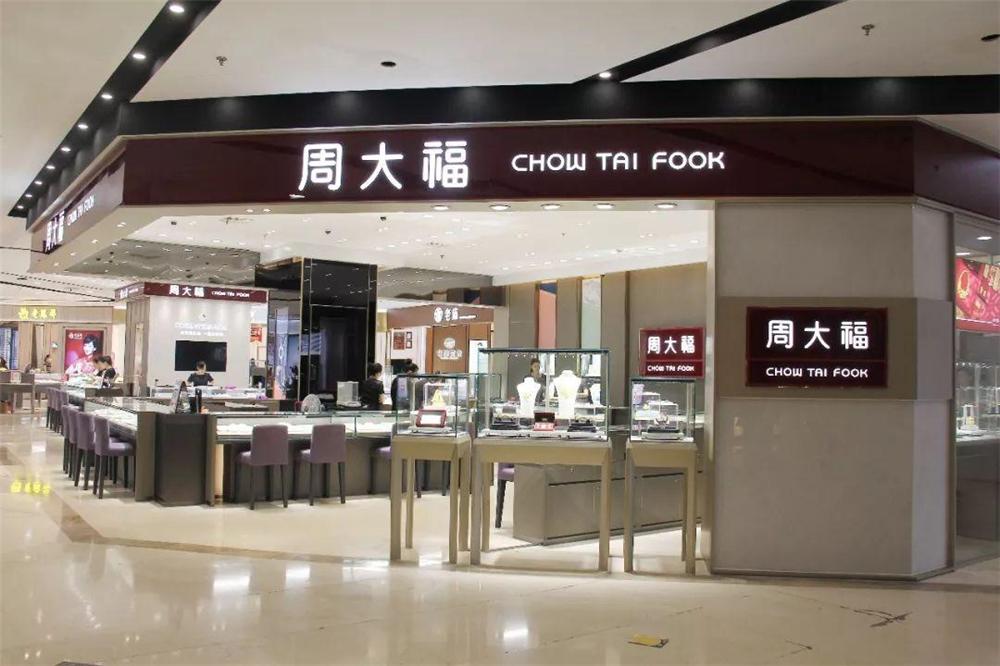 周大福周生生周六福有什么区别,周六福周大福周大生周生生区别