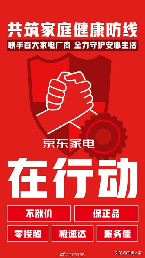 京东家电联合百大品牌厂商发起共筑家庭健康防线家电卫士行动