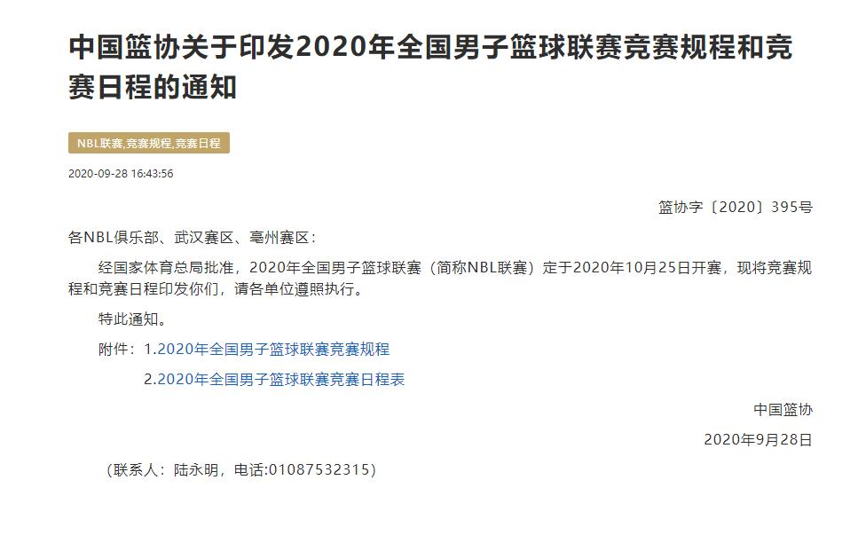 nbl第二场最新战况,命运多舛后续