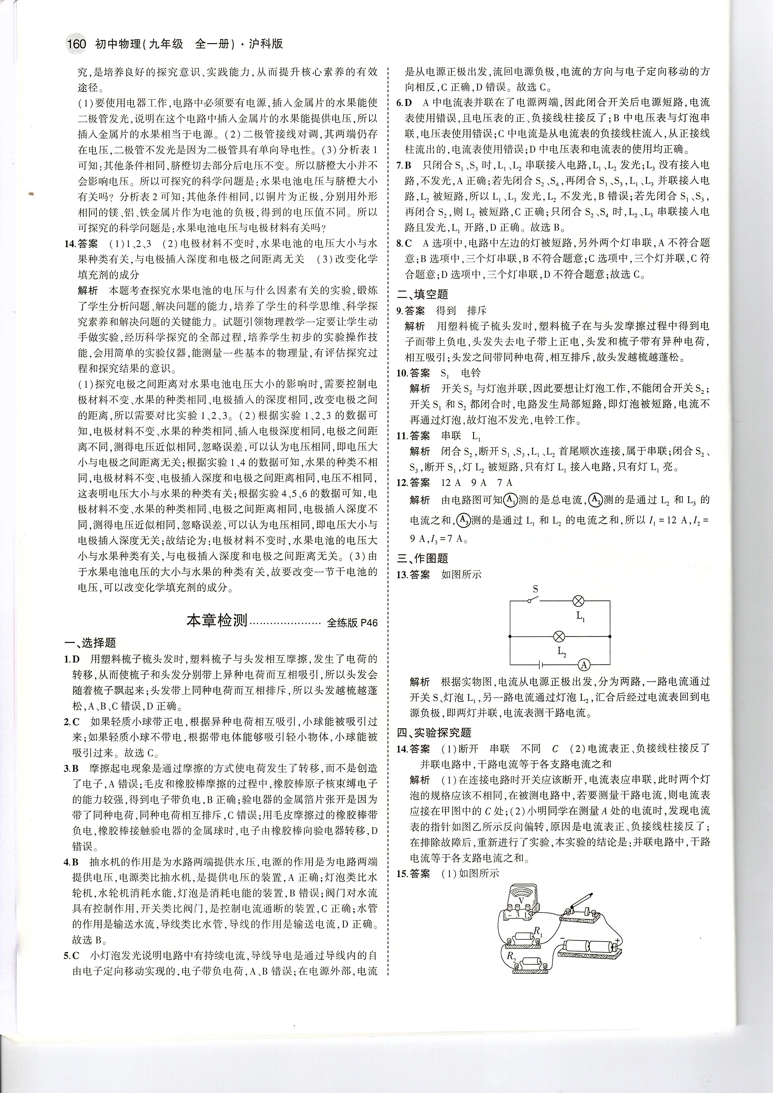 沪教版物理八下期中考试,沪粤版八年级物理期中考试试卷