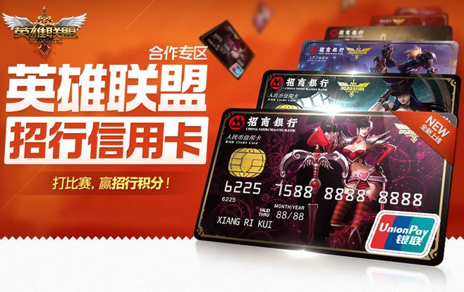 游戏联名排行榜,游戏联名光大信用卡