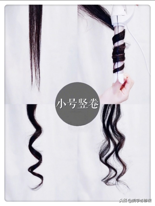 卷发学习的教程,手把手教你5种卷发技巧