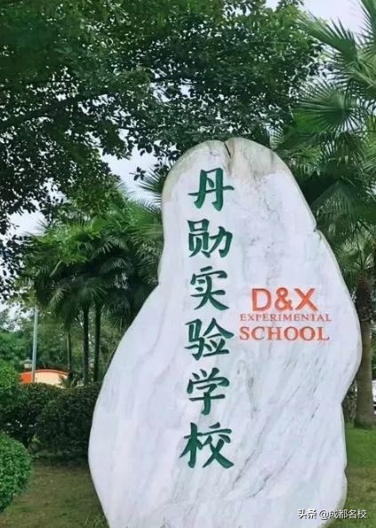 2020年成都私立小学排名,2020成都私立小学五朵金花