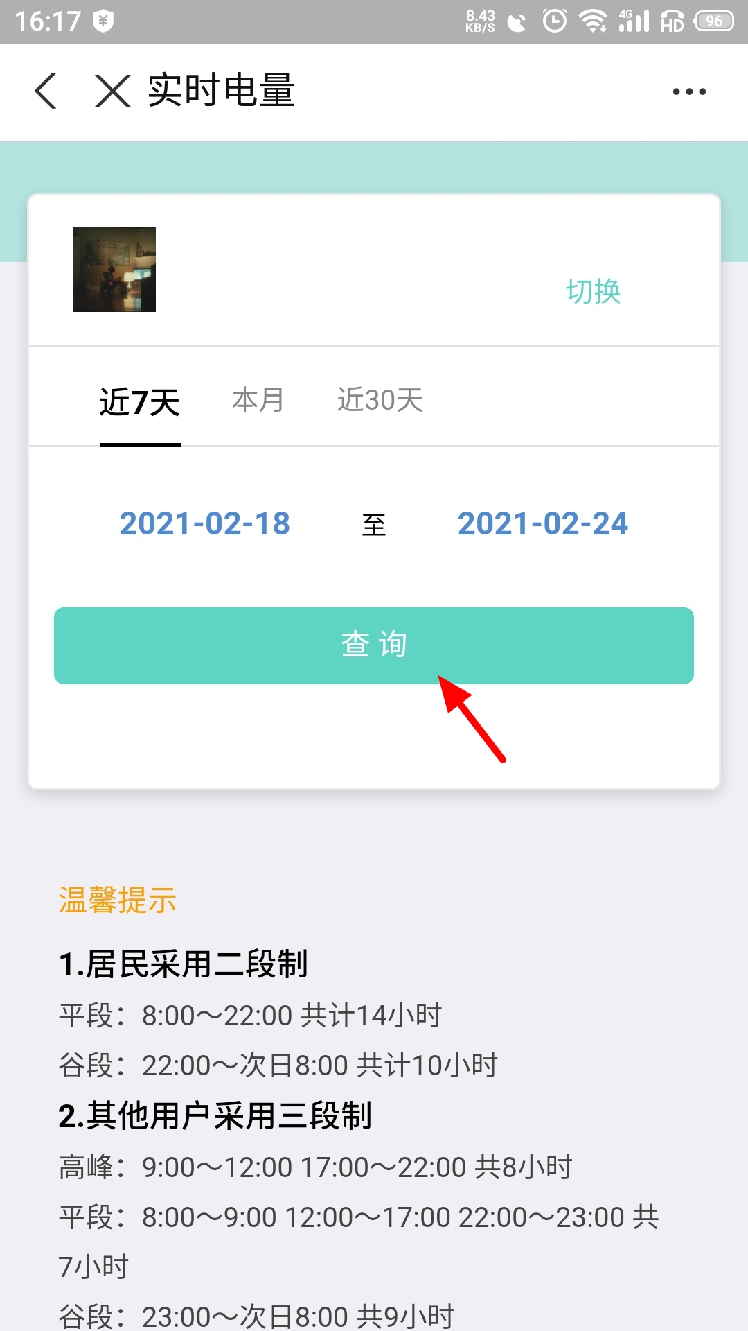 如何知道家里每天用了多少度电,怎样看每天的用电情况