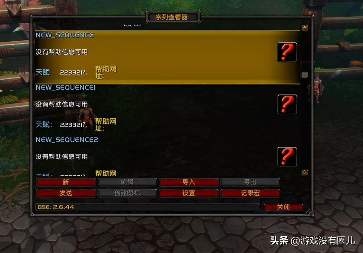 魔兽世界怀旧服gse一键宏插件,魔兽世界三分钟控制技能