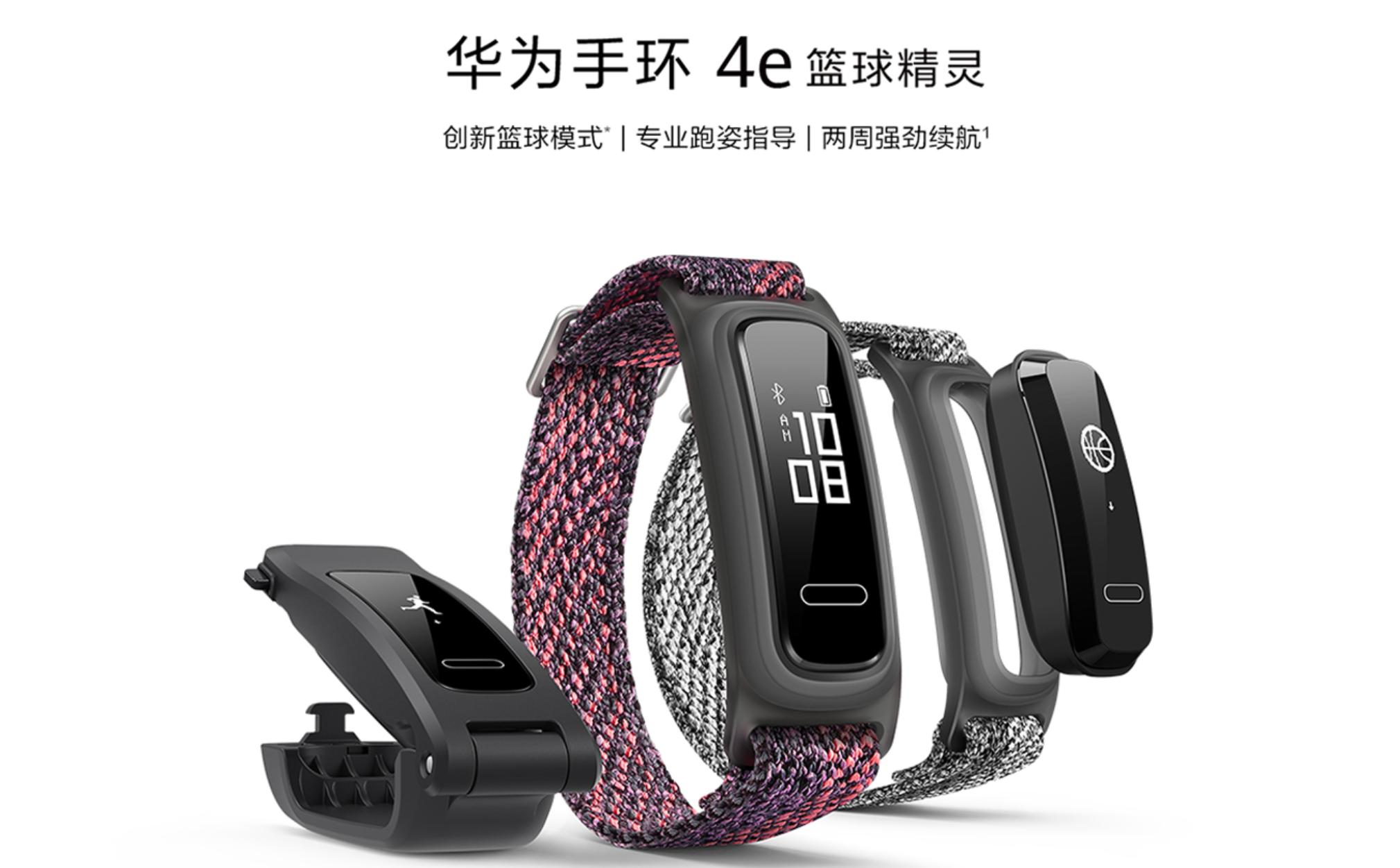 华为手环4e篮球精灵功能介绍,华为篮球4e手环
