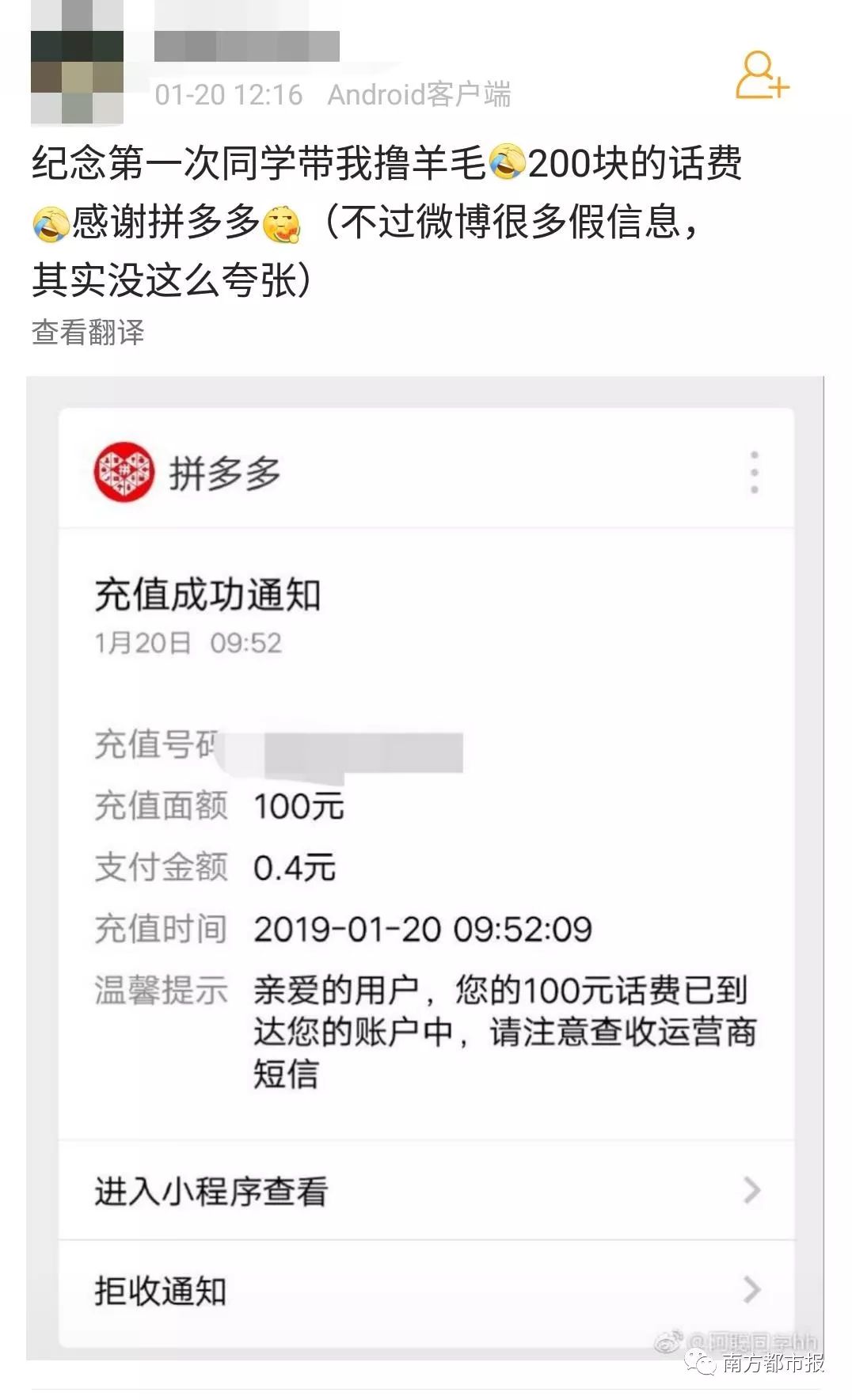 今天凌晨网友都在利用bug充100元话费！拼多多：已报案