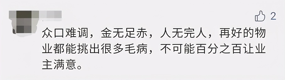 物业服务综合评价公示,物业红黑榜助力提升服务水平