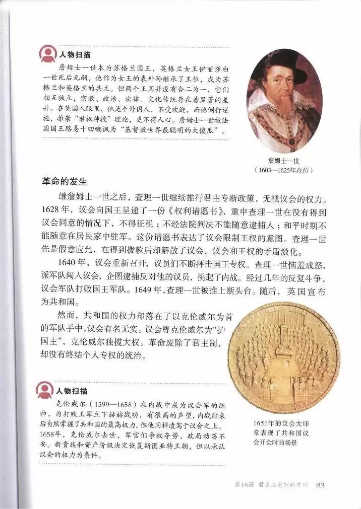 2002年九年级上册世界历史课本,九年级上册历史北师大版电子课本