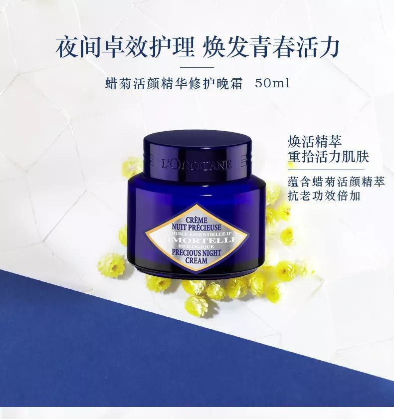 欧舒丹蜡菊修护晚霜,欧舒丹蜡菊面霜蓝瓶