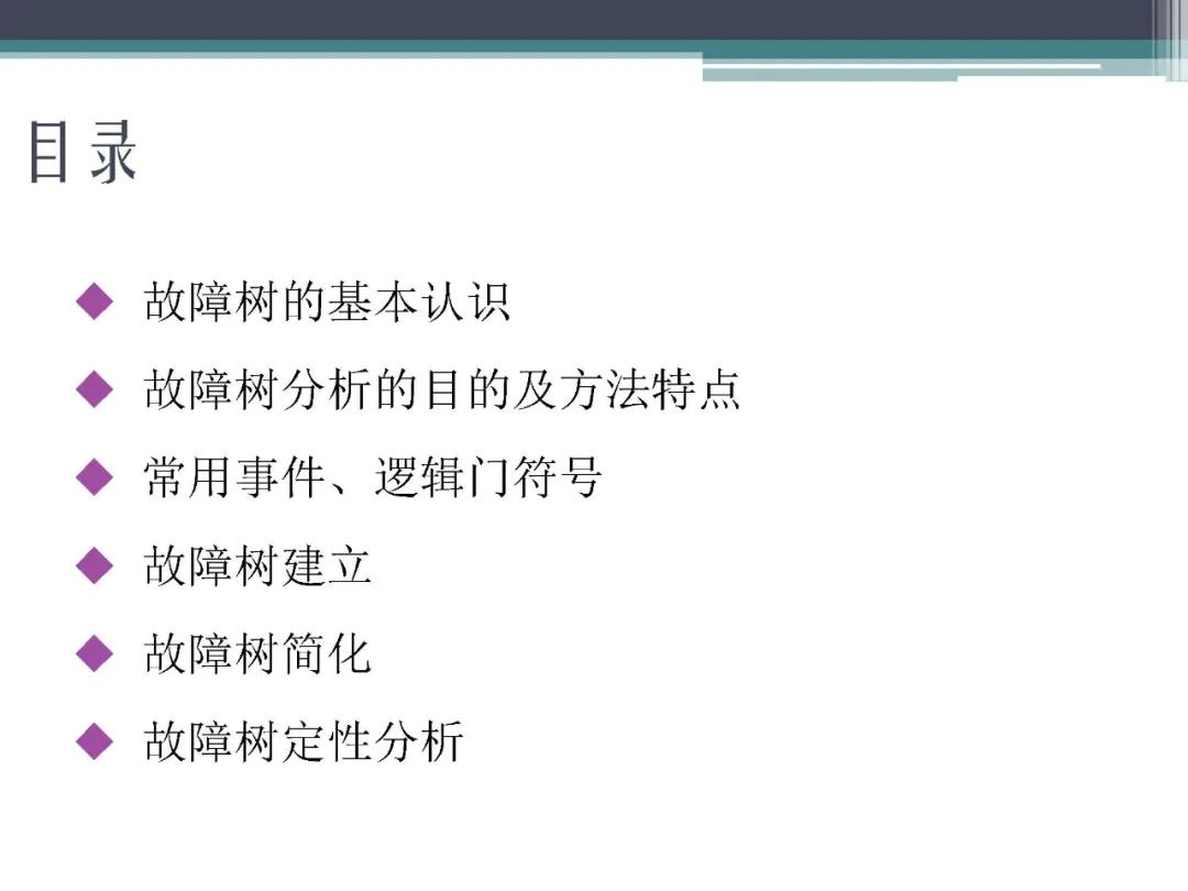 fta故障树分析,标杆分析法的内容是什么