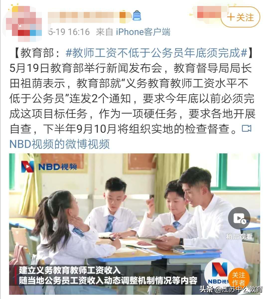 江苏省大专院校教师待遇,江苏省教师工资标准是多少