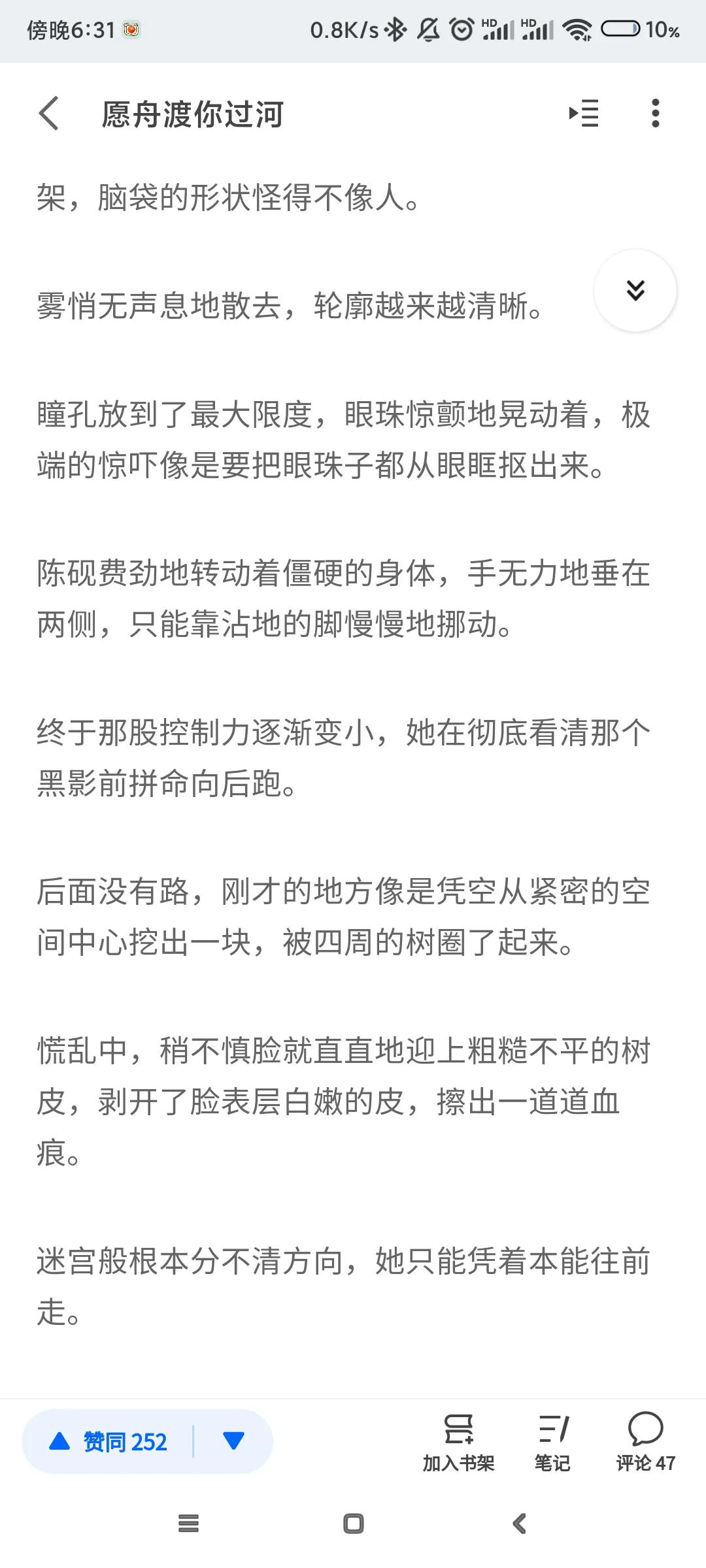 知乎小故事-愿舟度你过河-2