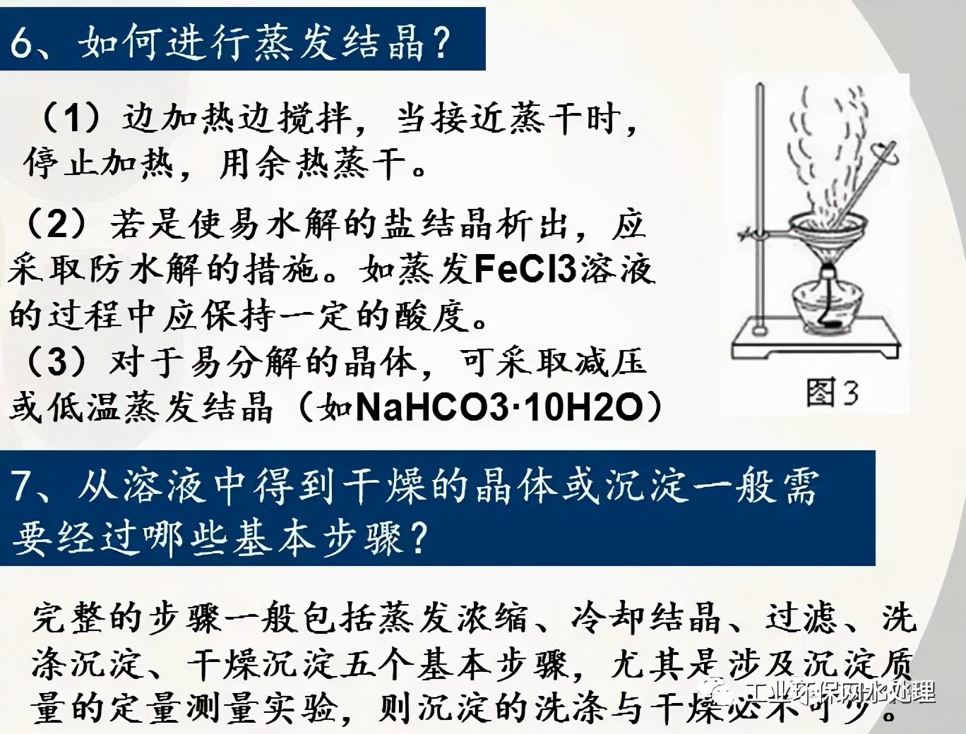 蒸发结晶与冷却结晶,蒸发结晶与冷却结晶工艺流程