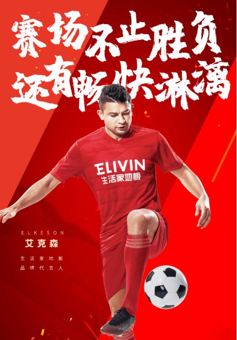 艾克森生活家,生活家地板保护