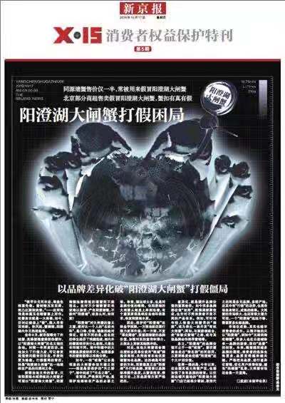 大闸蟹乱象调查,阳澄湖大闸蟹打假新闻