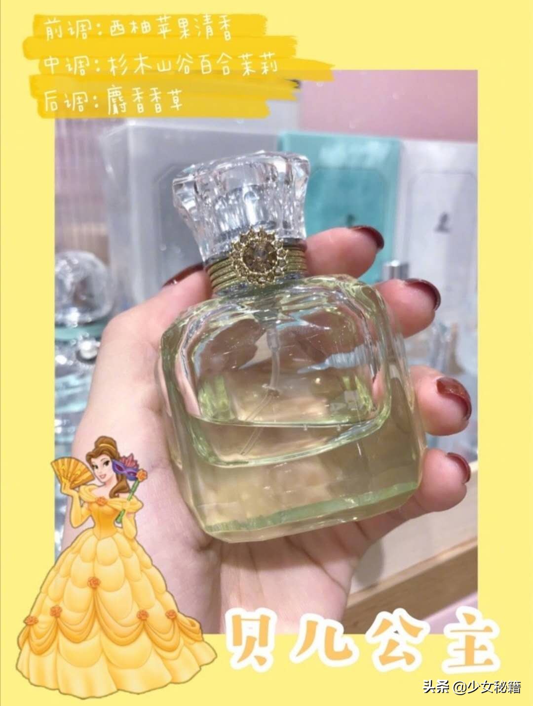 名创优品香水迪士尼哪款好闻,名创优品迪士尼公主系列香水测评