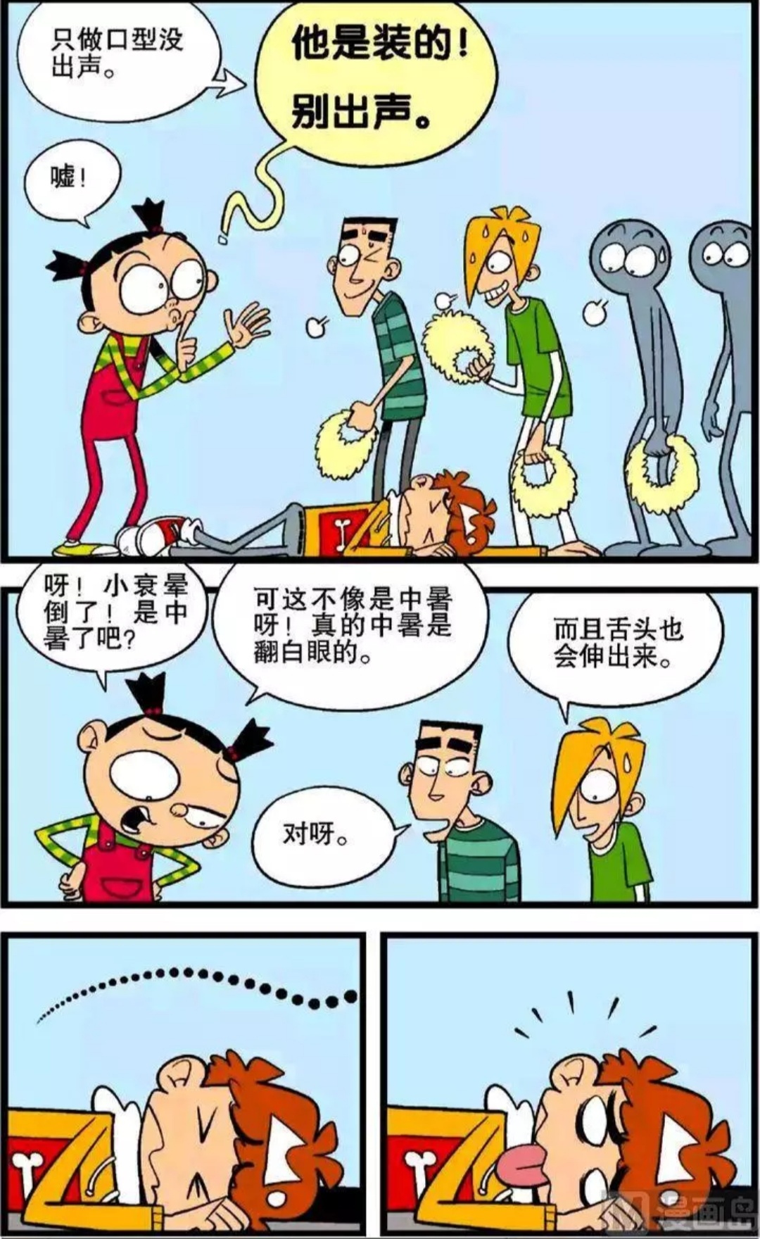 阿衰漫画小衰晕倒生病了,阿衰漫画小衰变小了