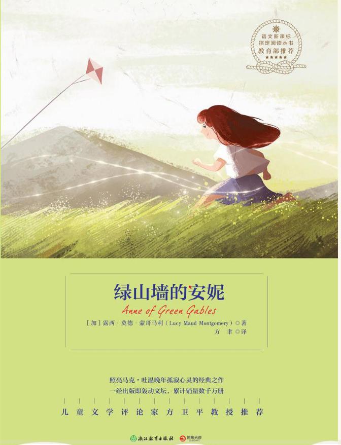 绿山墙的安妮带给我们的启示,绿山墙的安妮给我的感受