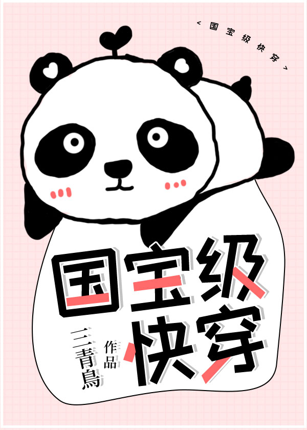 一波快穿爽文来啦！国宝级祸水~我有千万种人设~黑月光逆袭手册