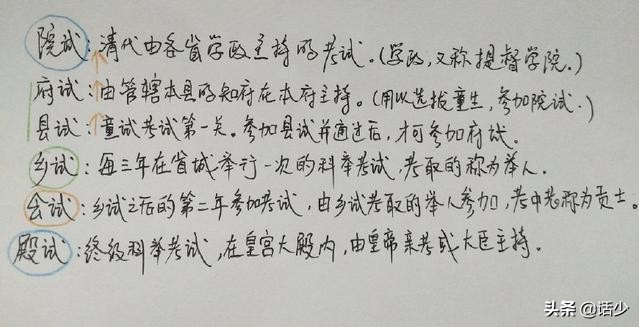 古代科举的文化常识,明清科举考试相关文化常识