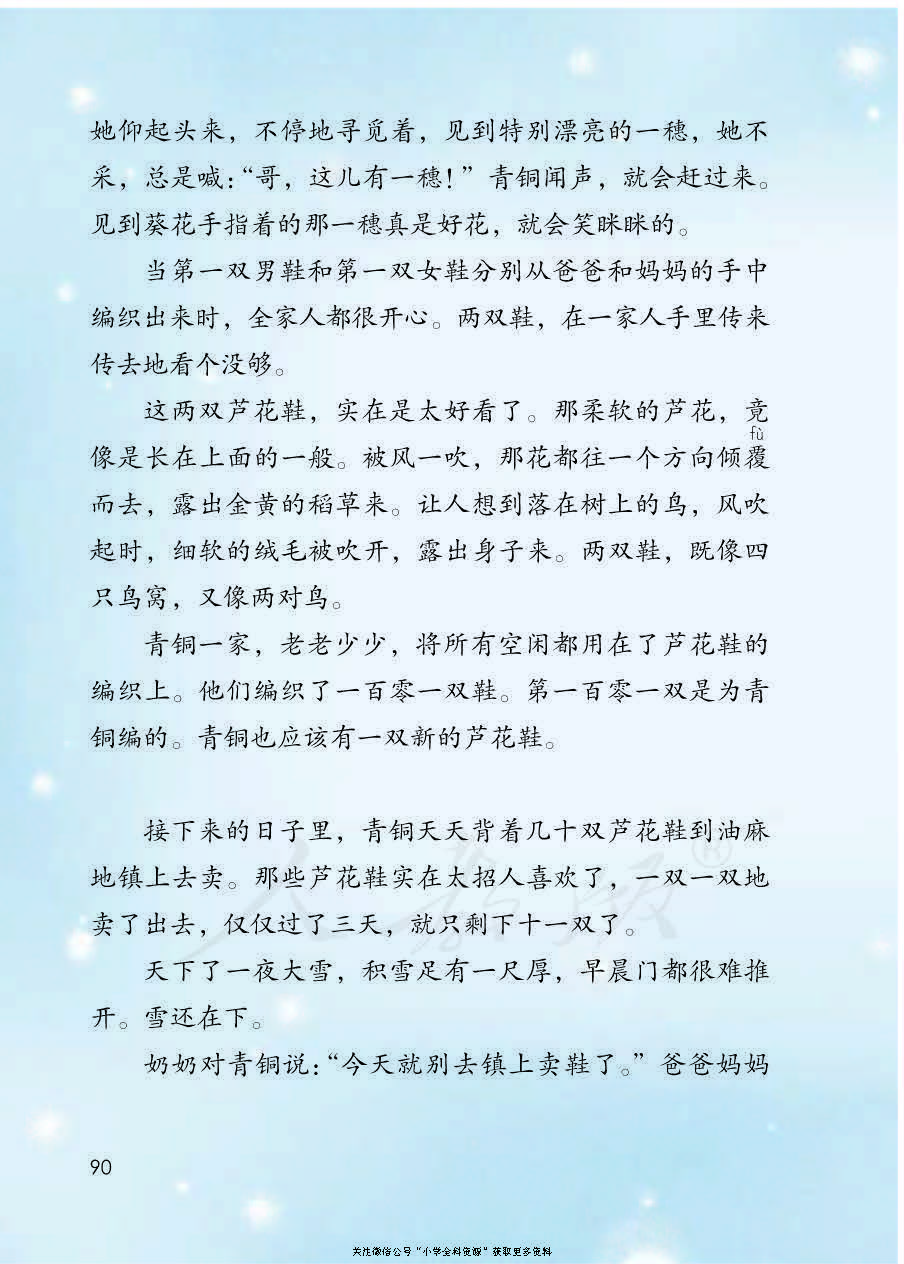 部编版语文四年级下册电子课本，老师家长都需要