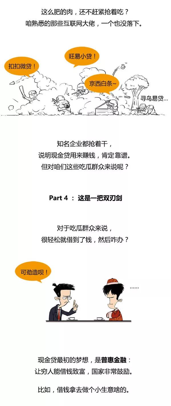 现金贷最新消息今天,疯狂的借贷